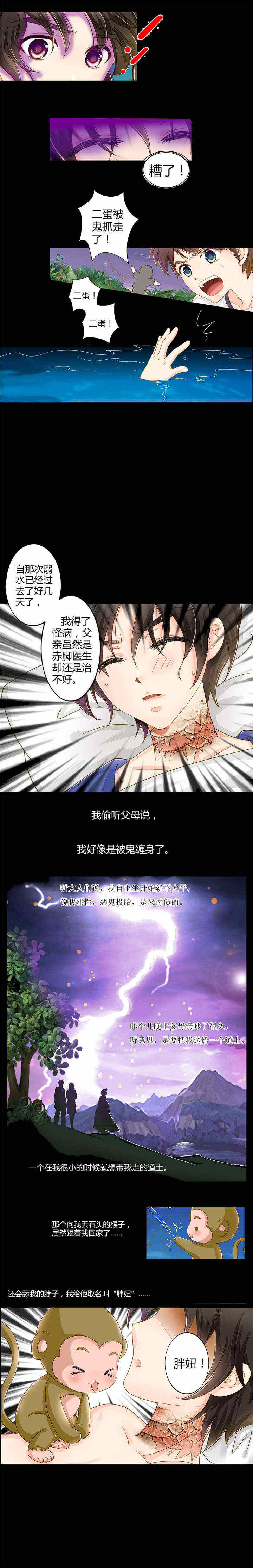 第2章：不祥之刃2