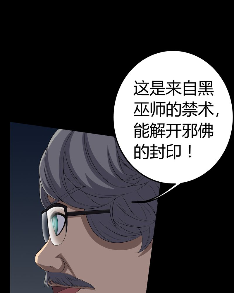 第64章：被封印的邪佛24