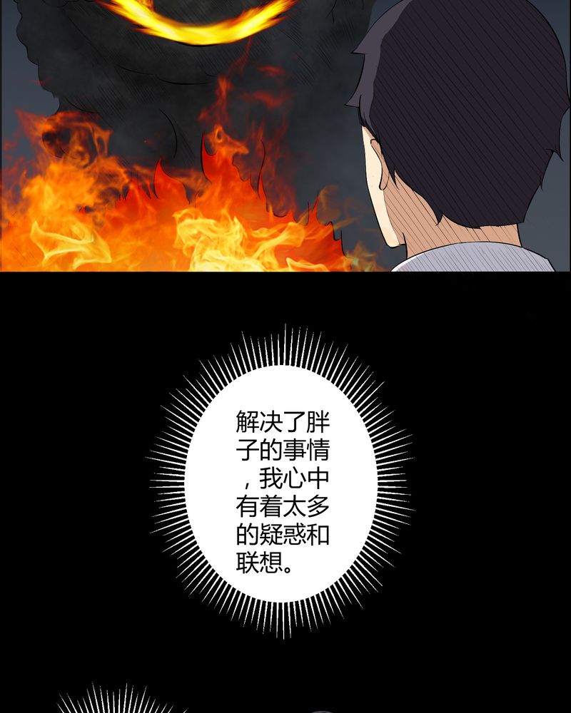 第27章：再见胖子25