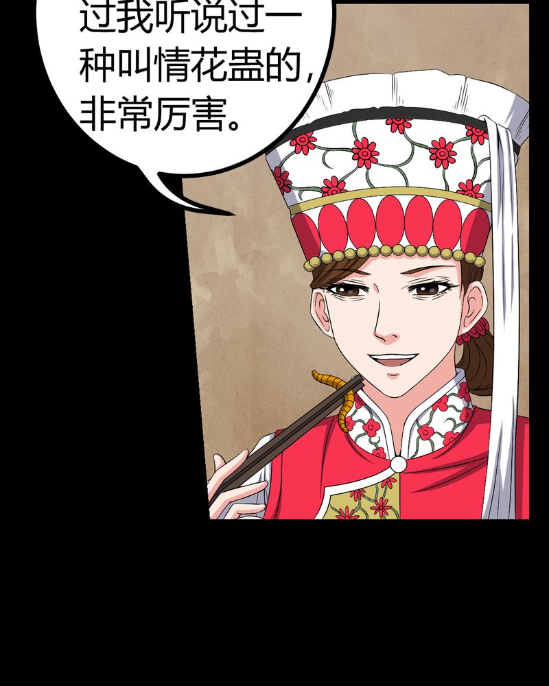 第82章：养蛊人13