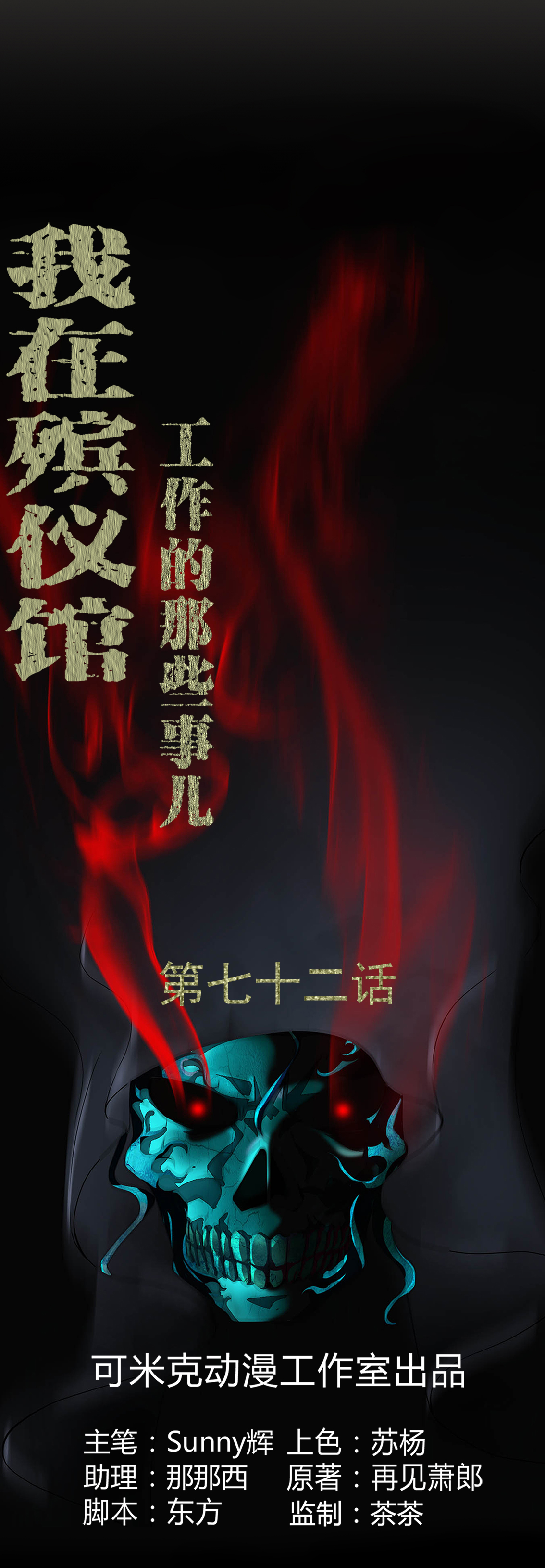 第72章：死而复生0