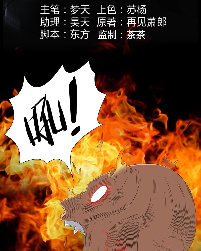 第40章：尸魂钉2