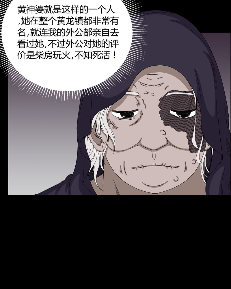 第12章：黄神婆12