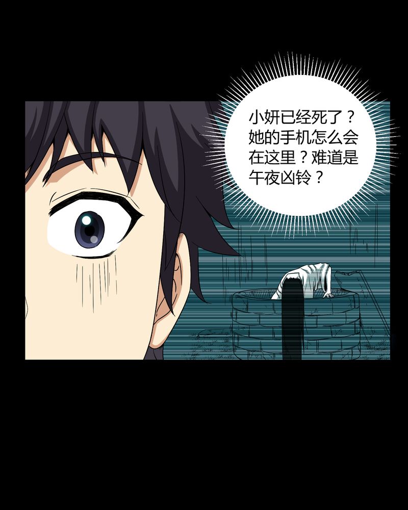 第8章：鬼来电16