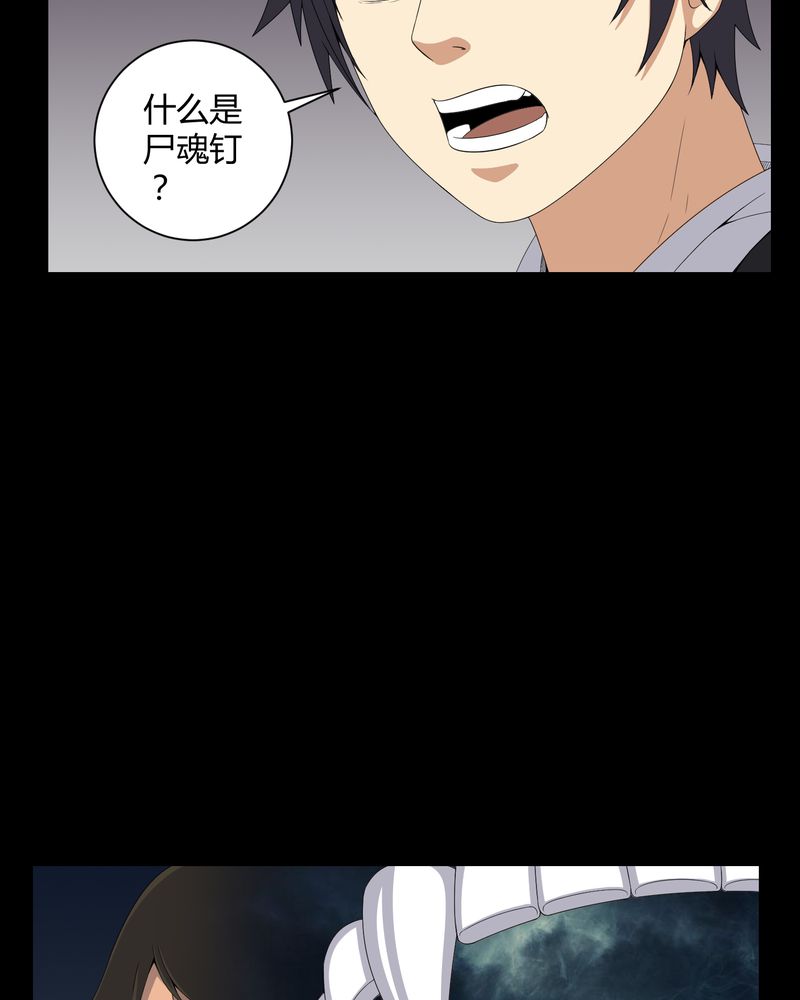 第40章：尸魂钉9