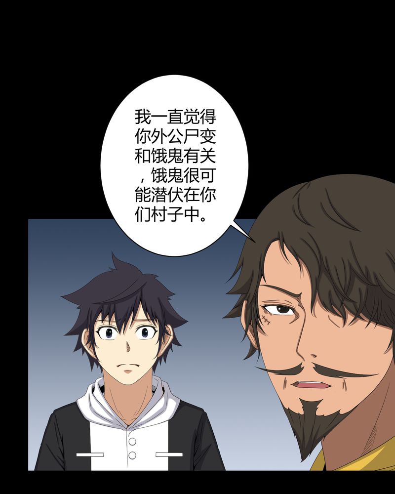 第40章：尸魂钉23