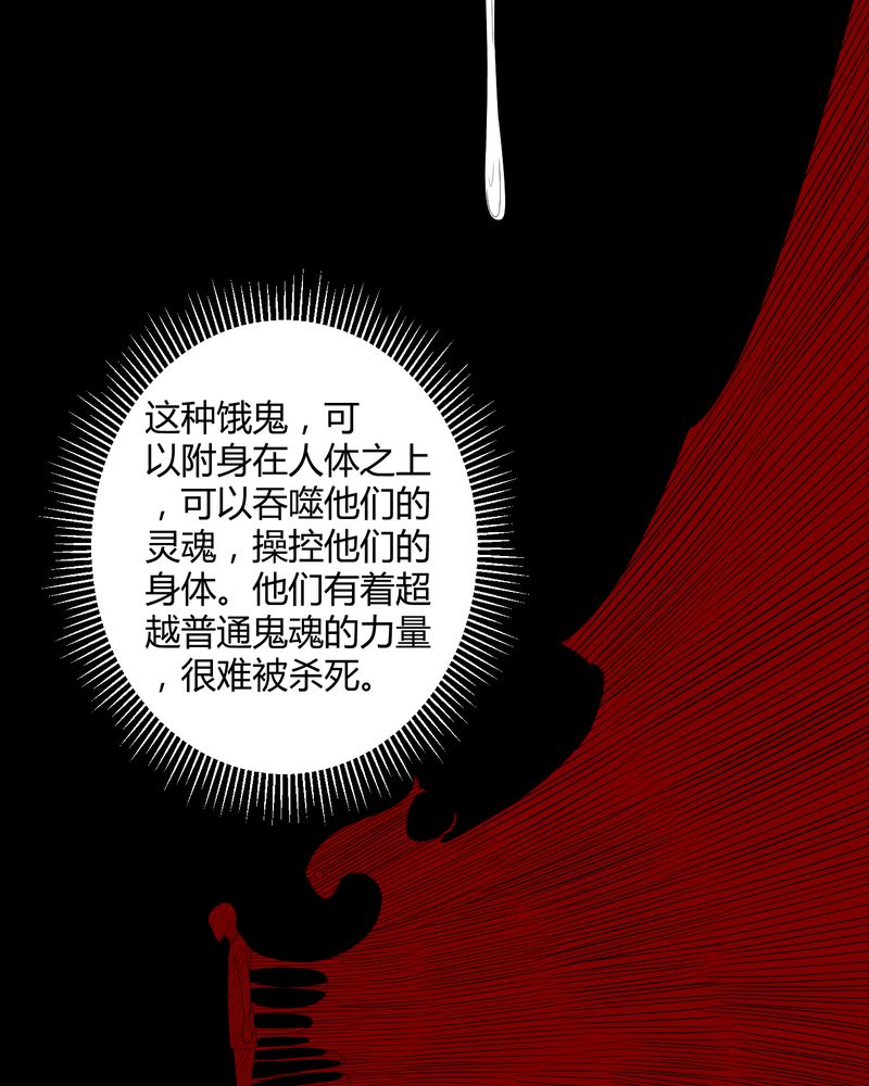 第35章：饿鬼13