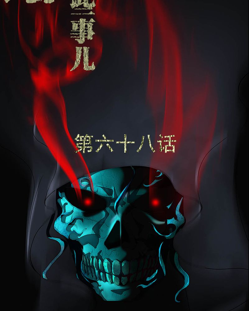 第68章：青铜柱1