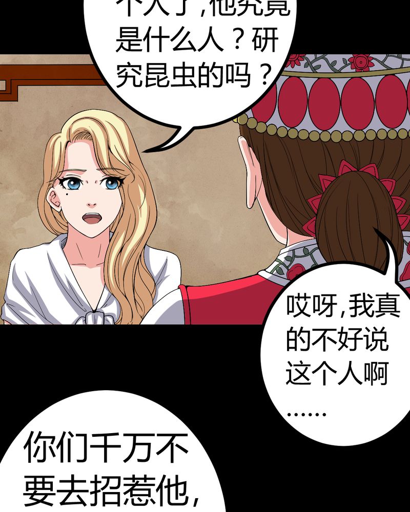 第82章：养蛊人35