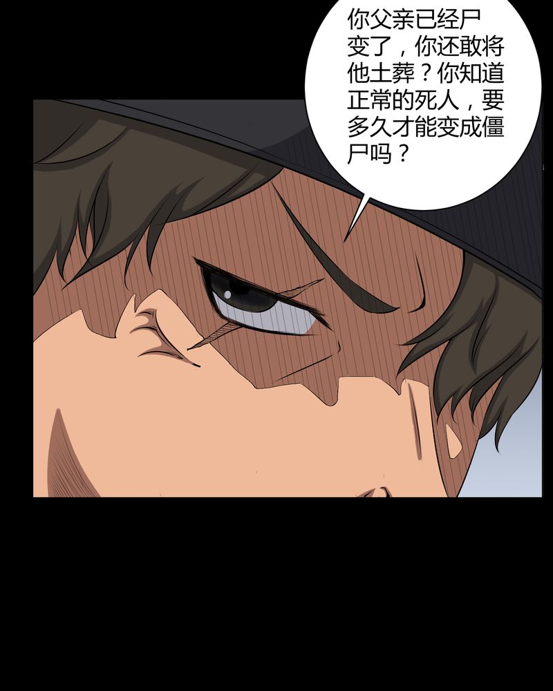 第38章：僵尸32