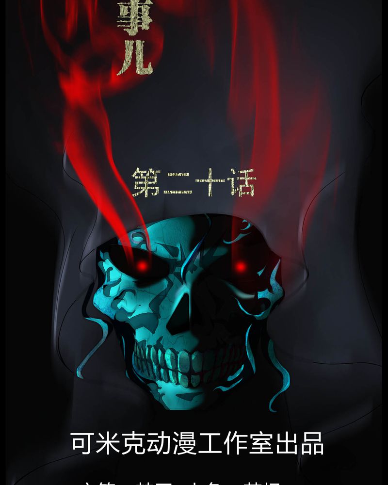第20章：古人已去1