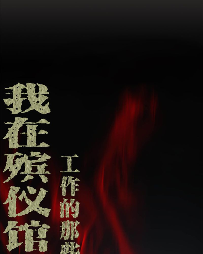 第41章：夜惊魂0