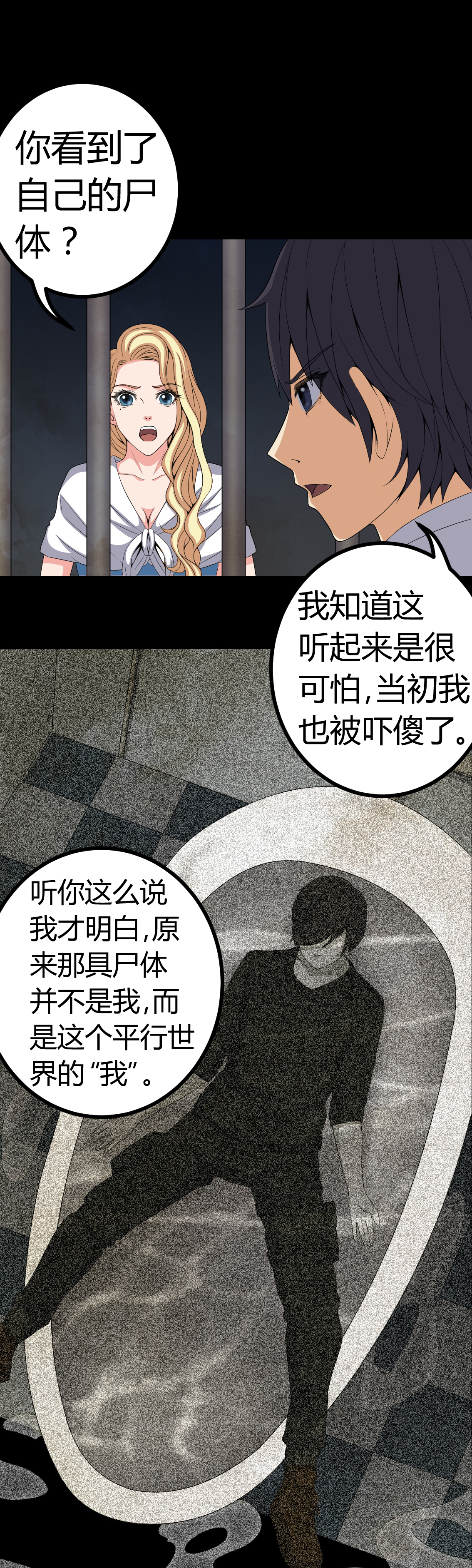 第78章：平行世界17