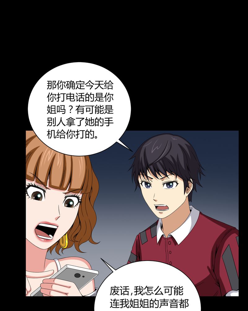 第8章：鬼来电13
