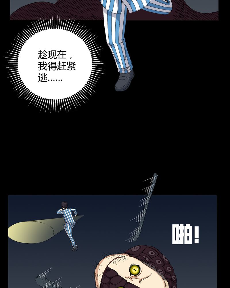 第22章：蛇化28