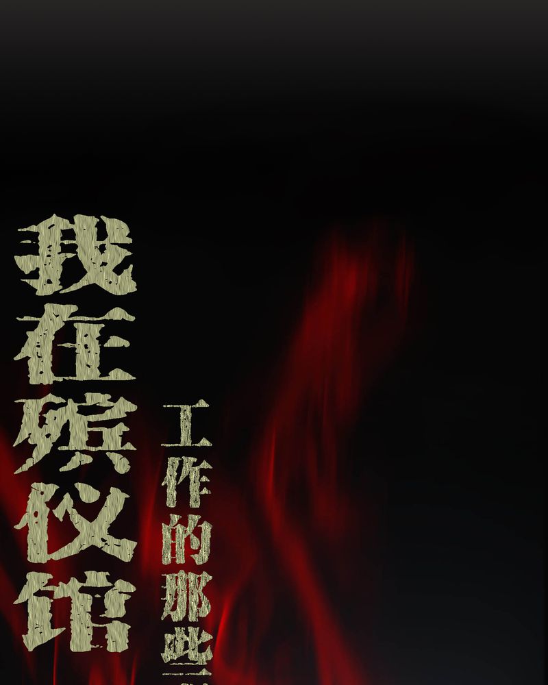 第17章：恶灵入梦0