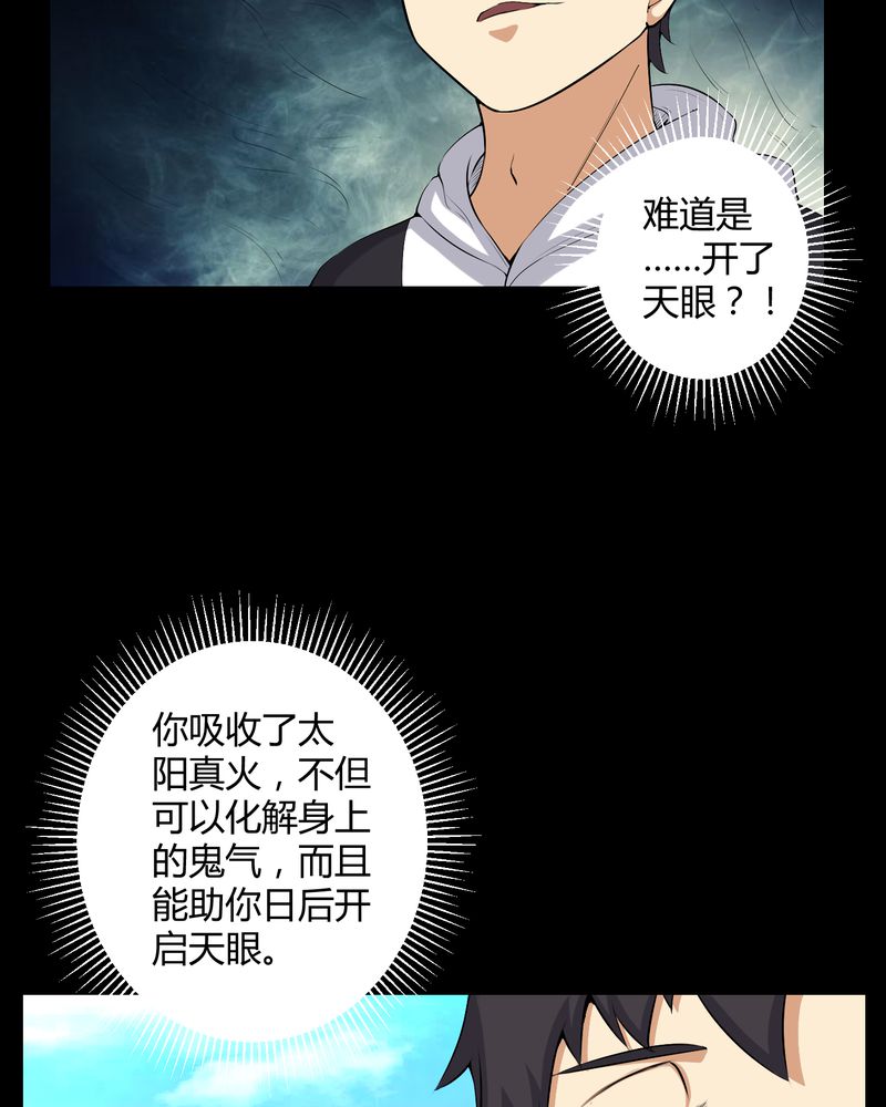 第52章：阴阳眼3