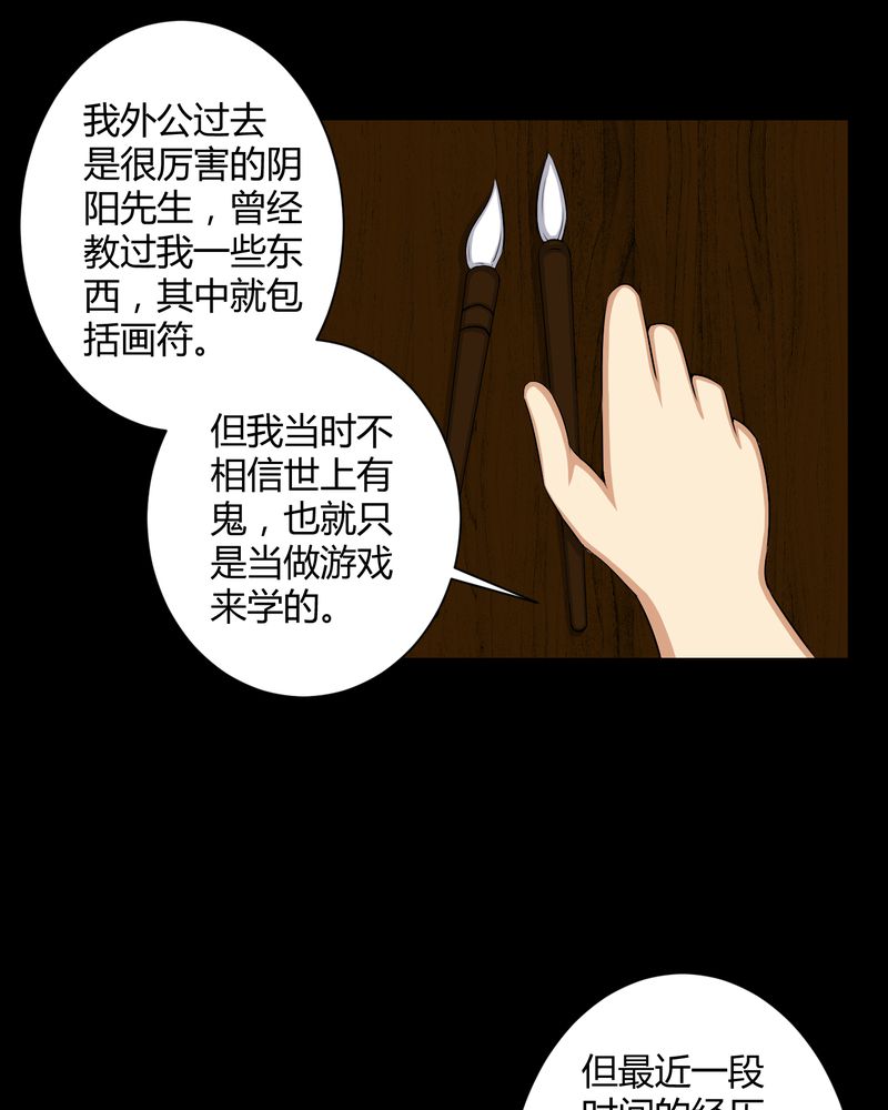 第52章：阴阳眼30