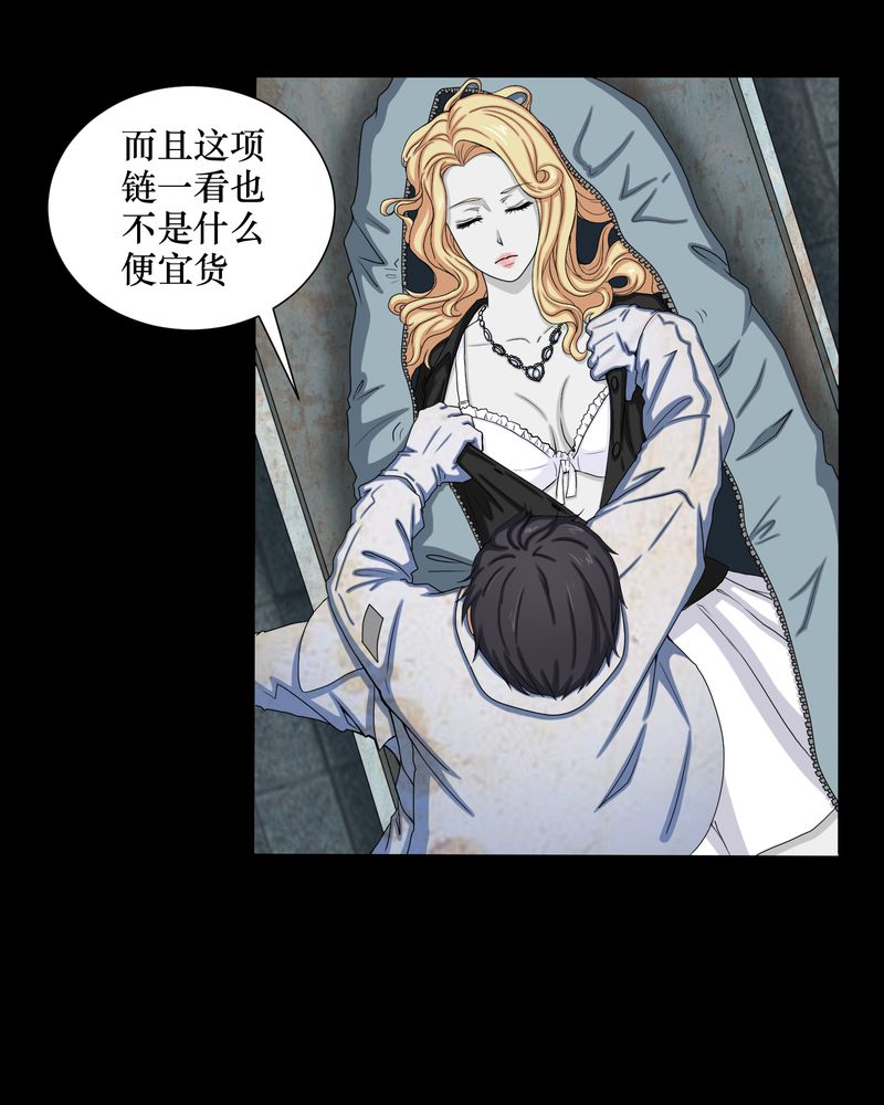 第1章：香奈儿女尸18
