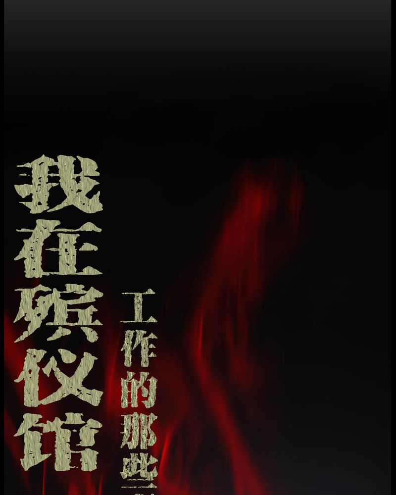 第18章：死里逃生0