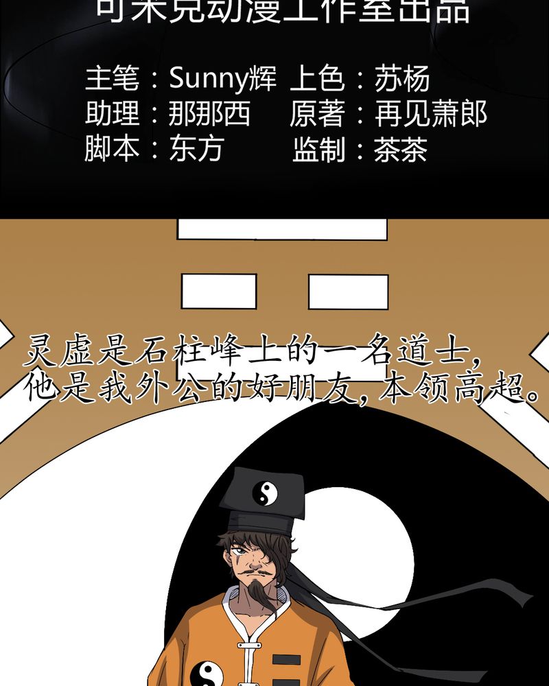 第79章：灵虚归来2