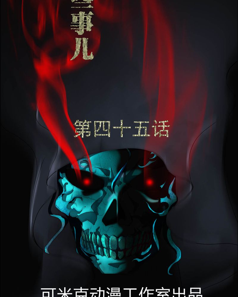 第45章：鬼上身1