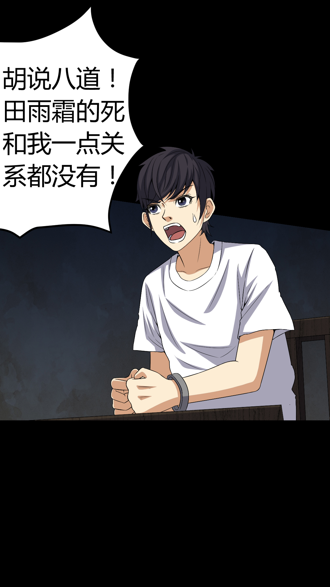第77章：杀人凶手8
