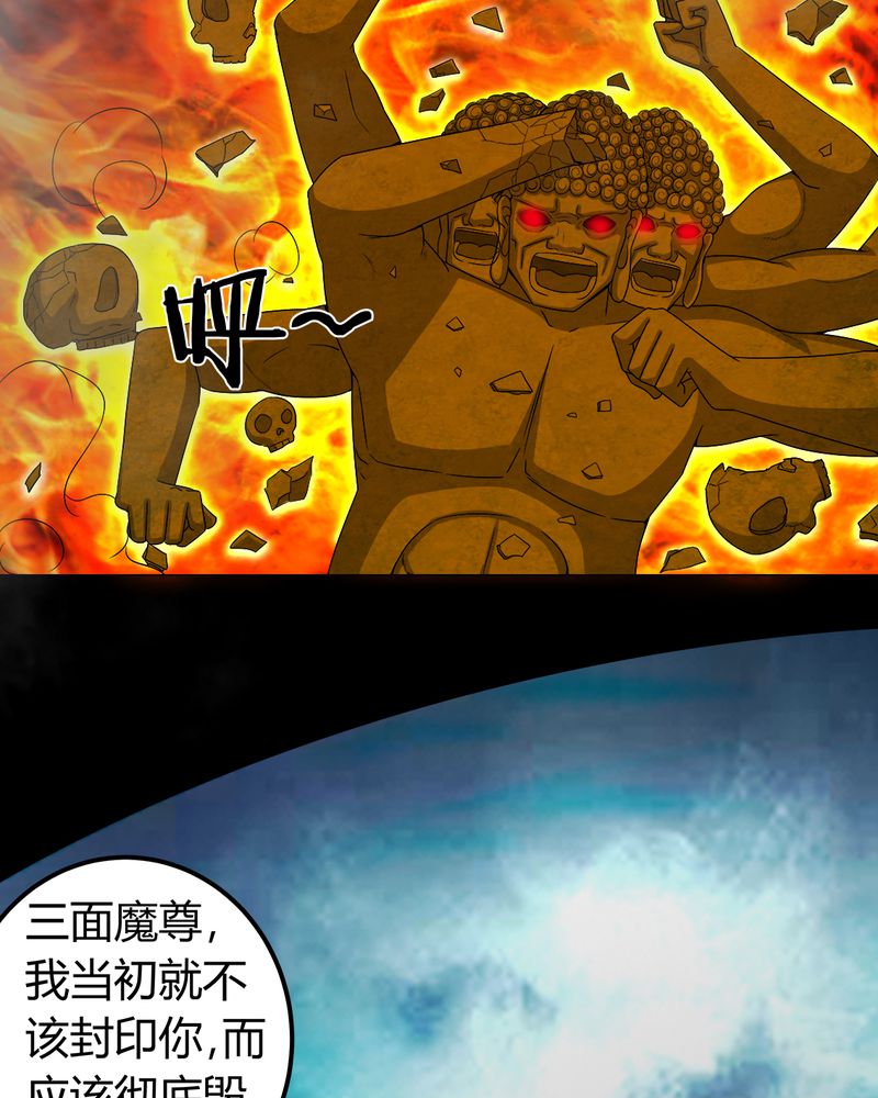 第67章：邪佛之陨7