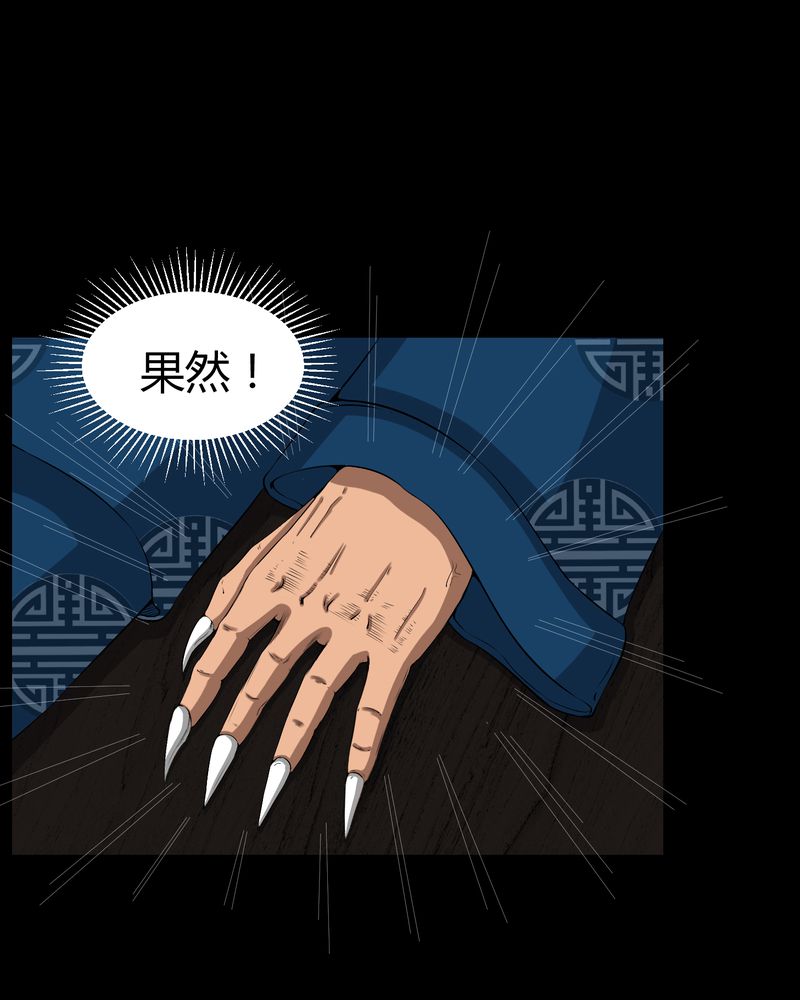 第37章：外公尸变16