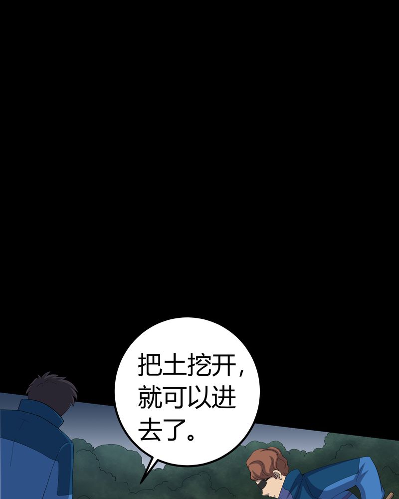 第59章：下墓31