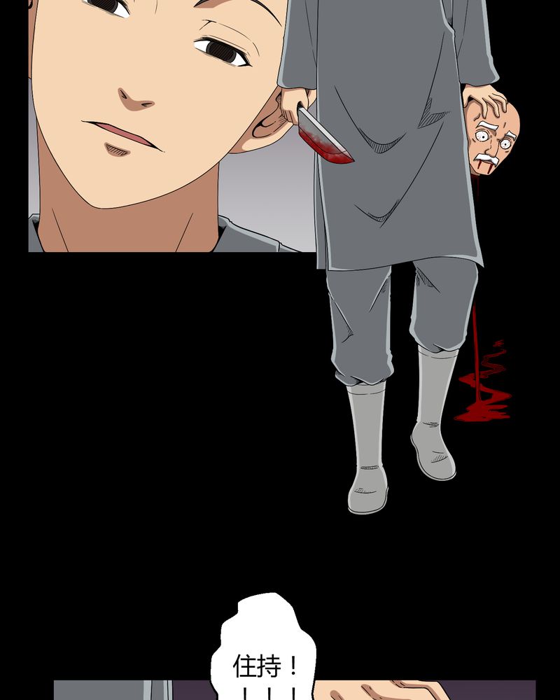 第11章：和尚死了5