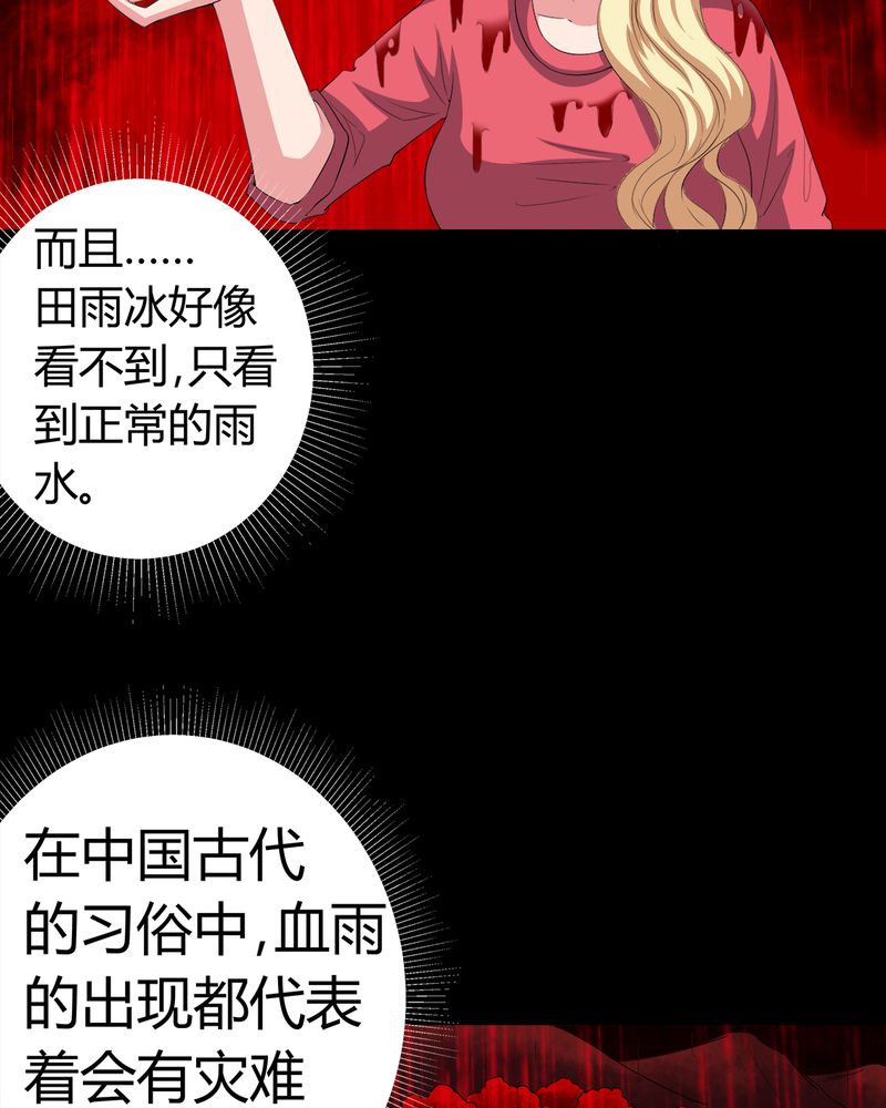第71章：血雨32