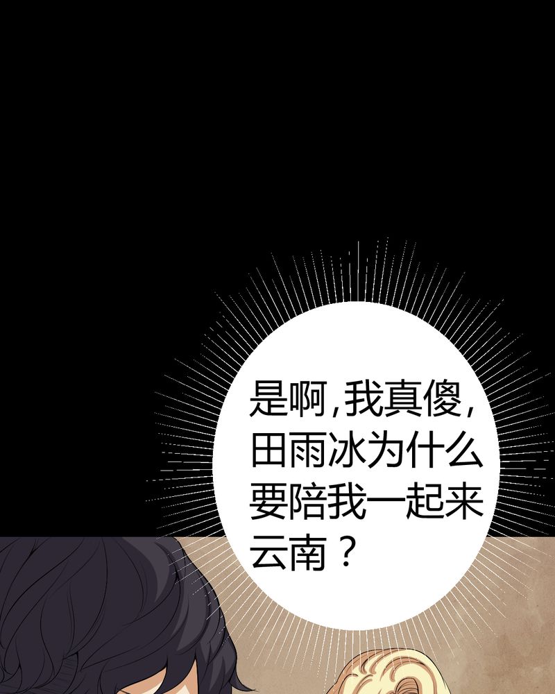 第82章：养蛊人28