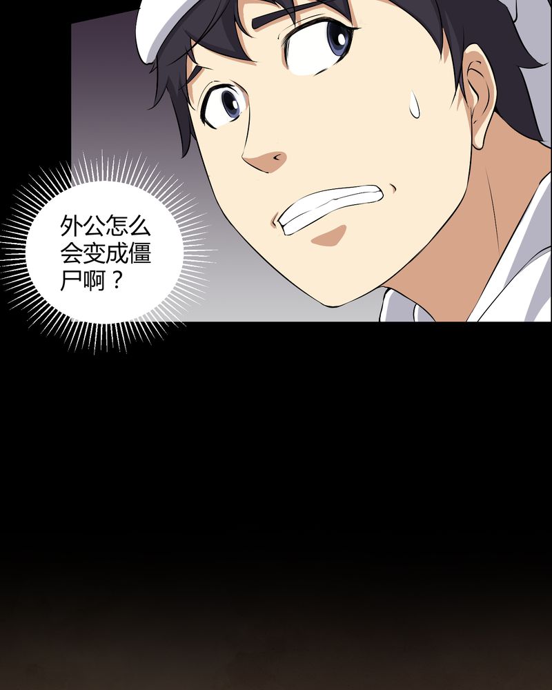 第38章：僵尸5