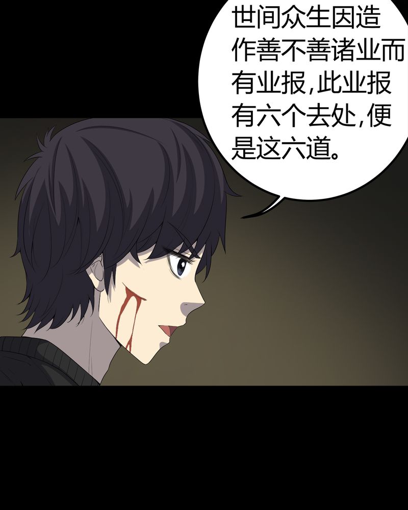 第69章：六道轮回30
