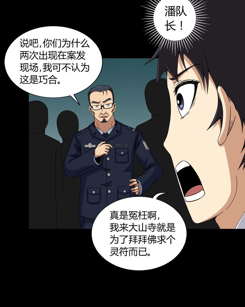 第11章：和尚死了12
