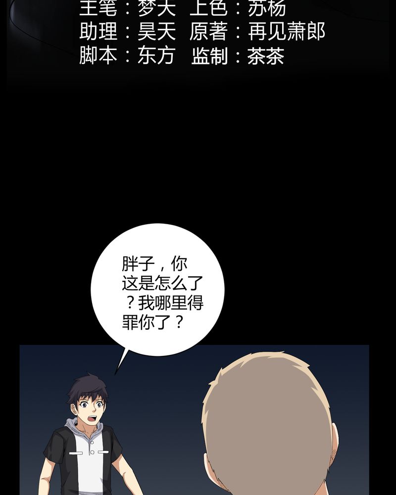 第30章：恶灵2