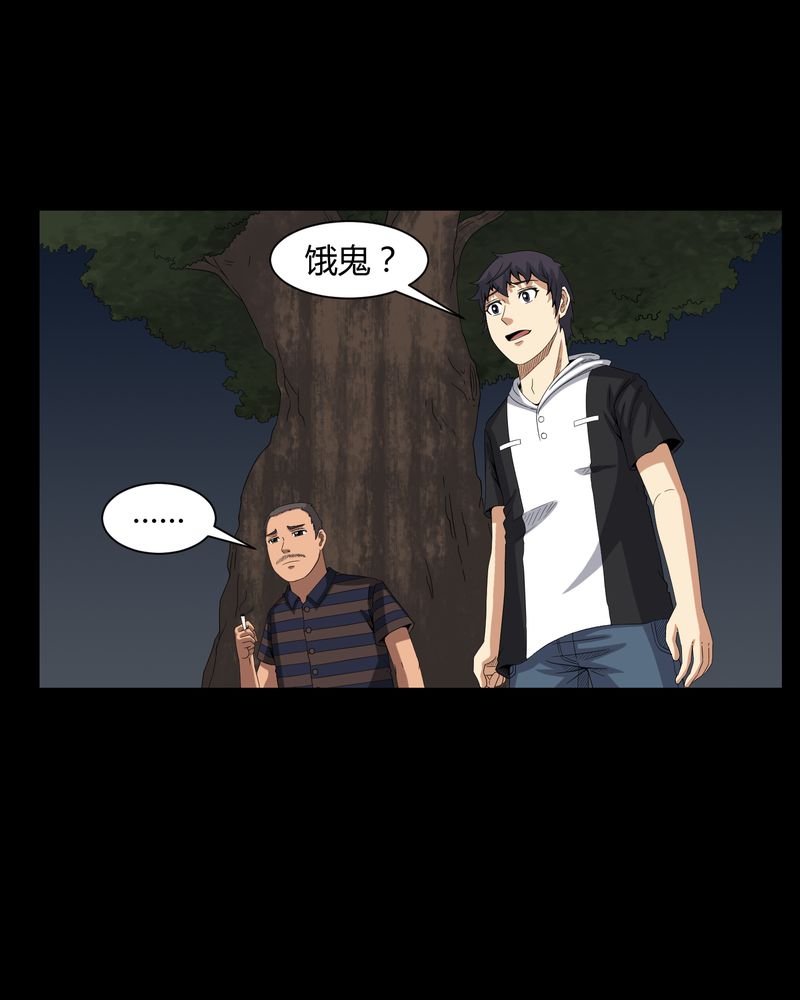 第35章：饿鬼11