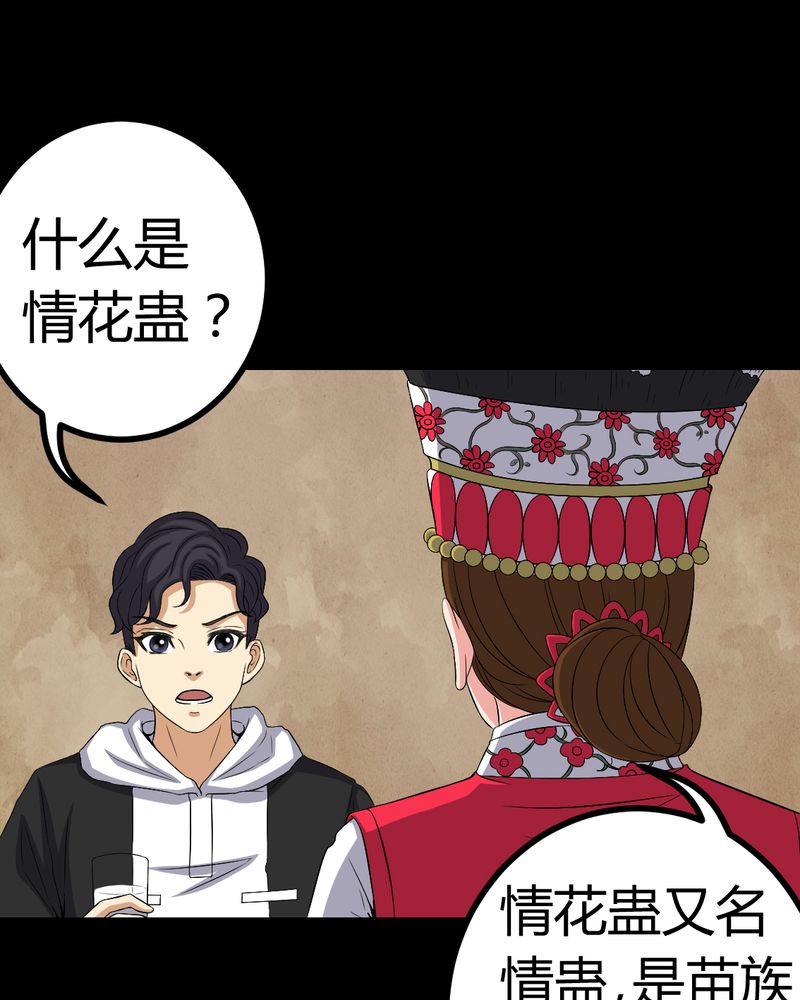 第82章：养蛊人14