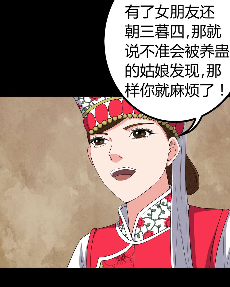 第82章：养蛊人21