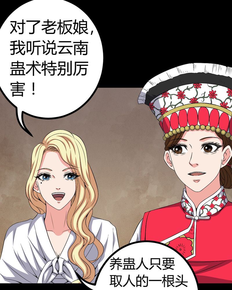 第82章：养蛊人8