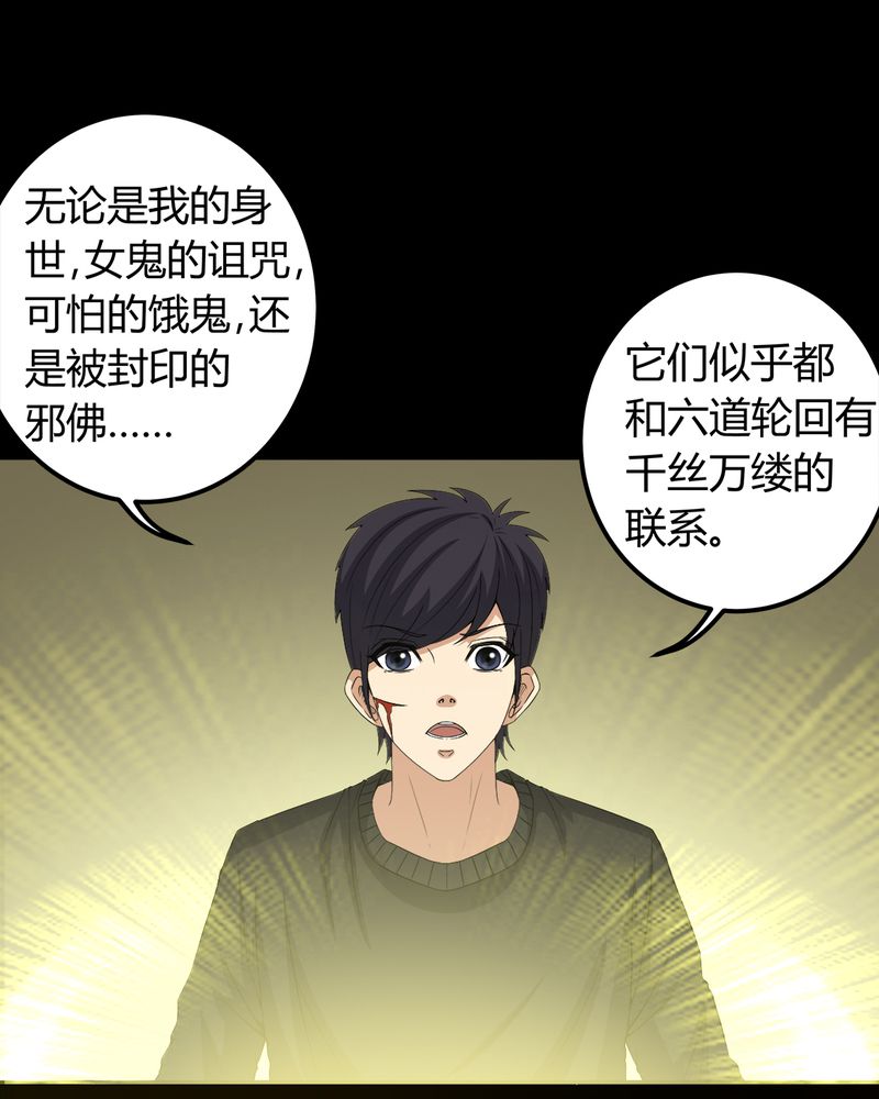 第69章：六道轮回20