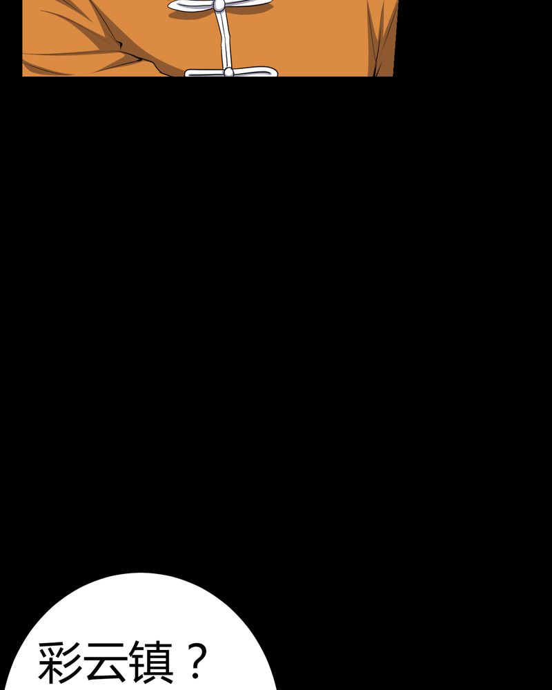 第81章：彩云镇9