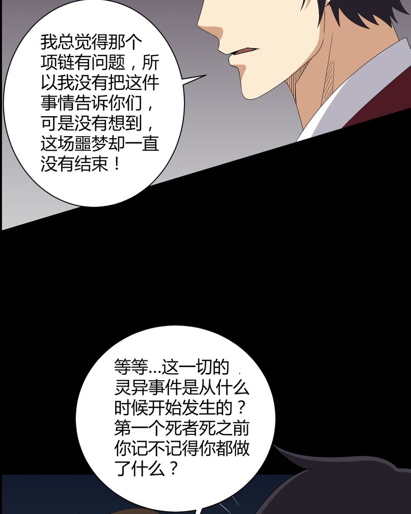 第16章：禁忌仪式30