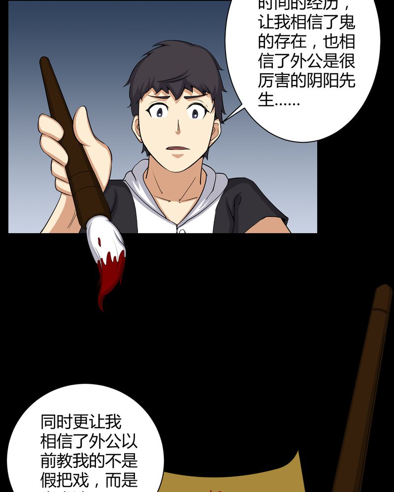 第52章：阴阳眼31