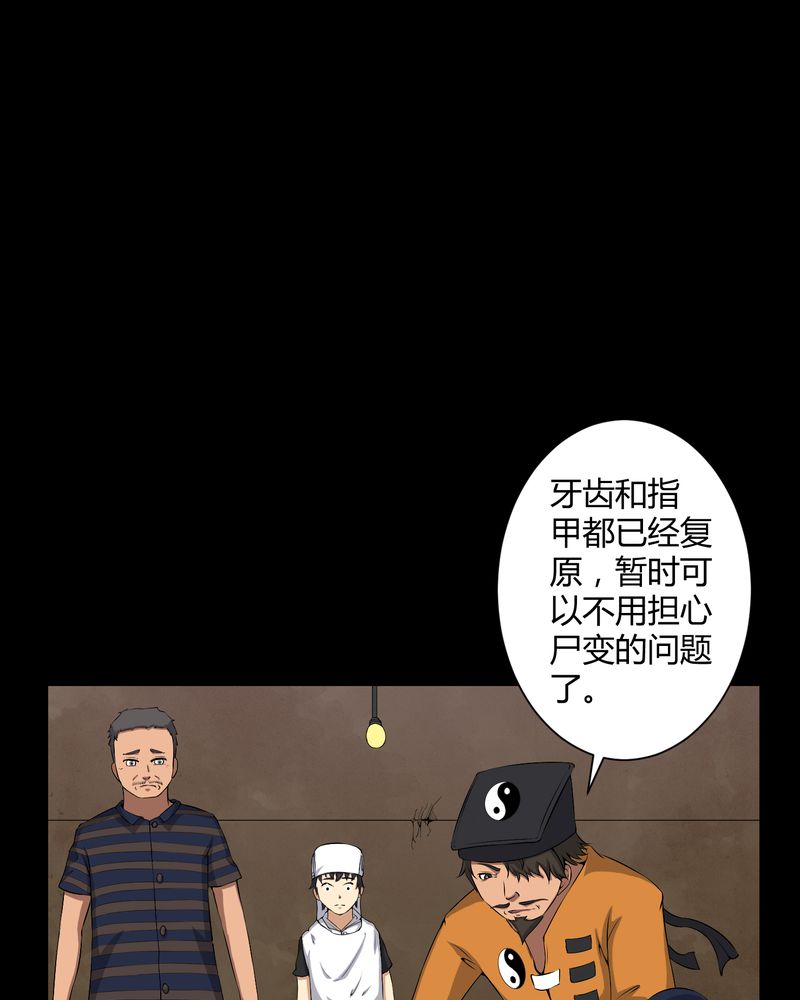 第38章：僵尸27