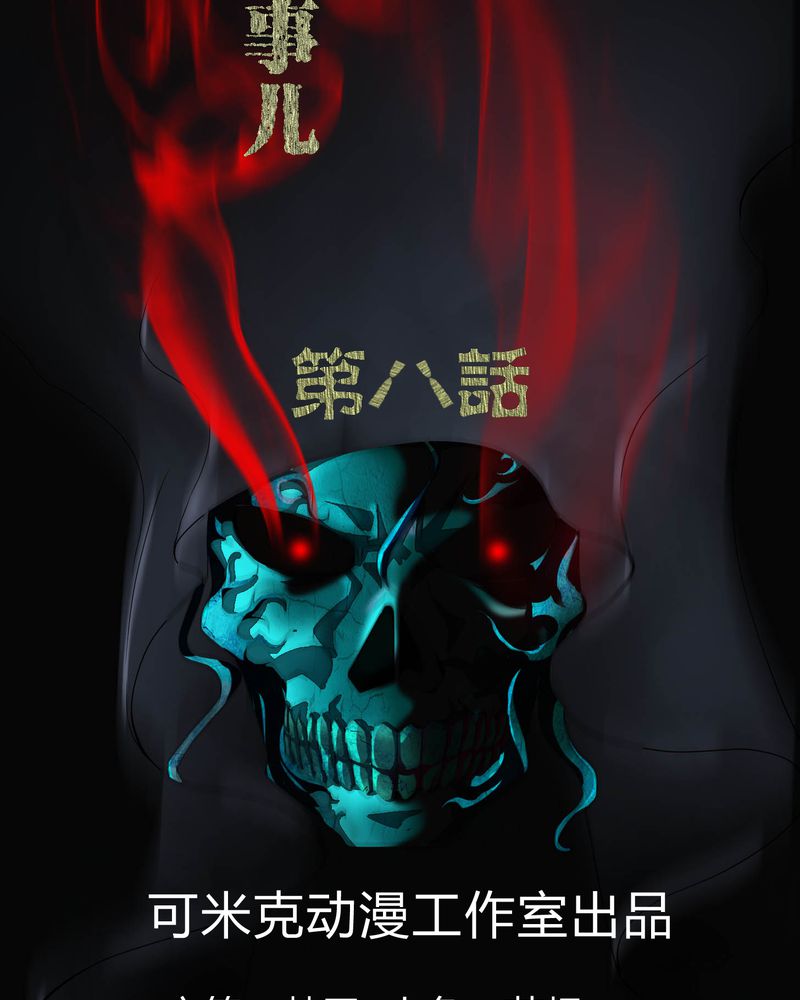 第8章：鬼来电1