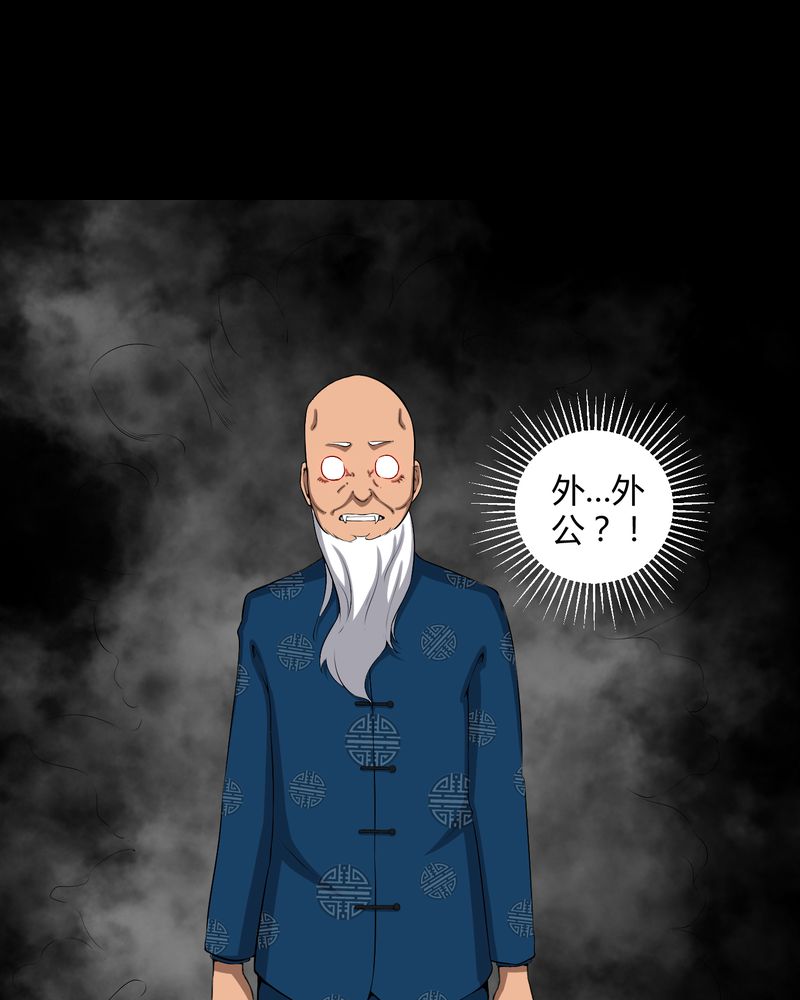 第37章：外公尸变27