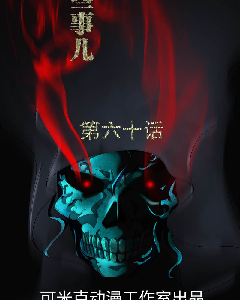 第60章：死亡之虫1