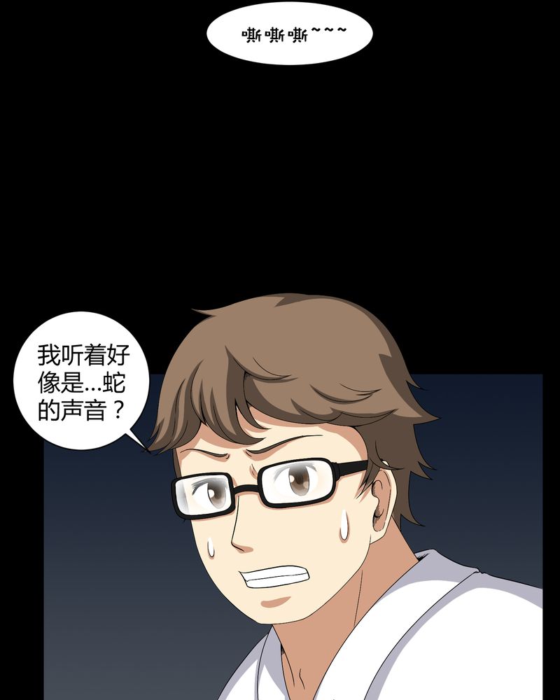 第22章：蛇化13